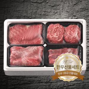 한우1등급/명절한상선물세트1.6kg(사태400g+산적거리400g+불고기400g+국거리400g)