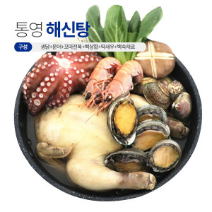 통영 보양 해신탕 2kg (죽엽 백숙재료 증정)