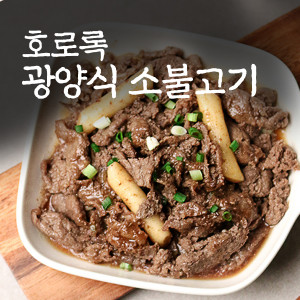 호로록 광양식 소불고기 250g